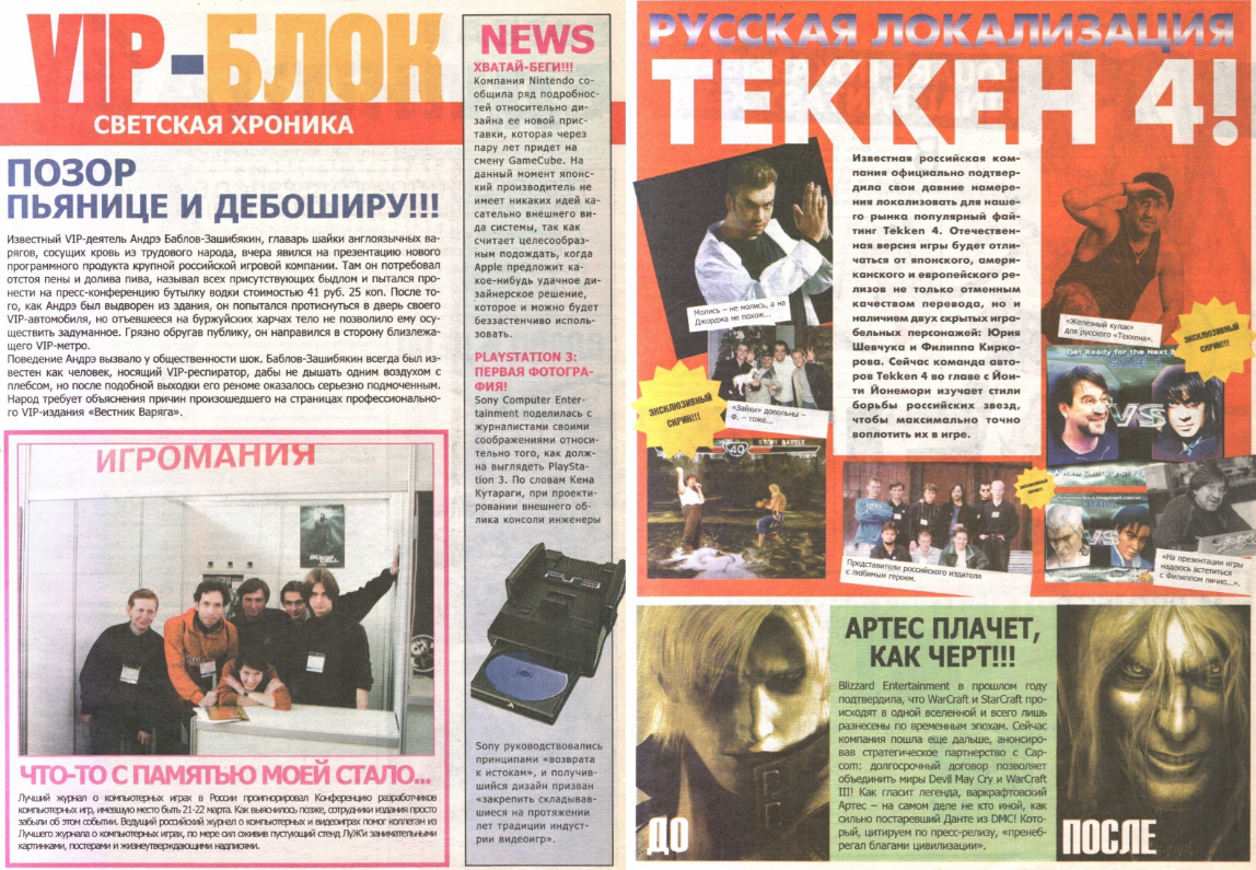 История игровой журналистики в России. Часть 7. Журнал «Страна Игр» - 15